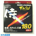 トーケン 切断砥石サムライ18010枚入 RA180AZ10P 1箱(10枚入)