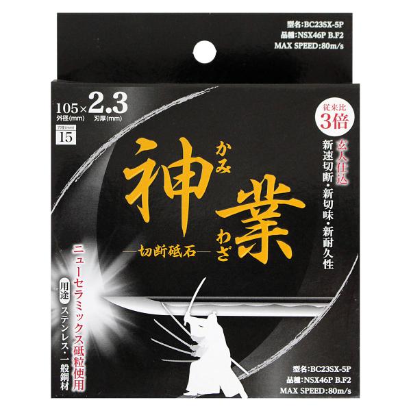 イトー BIGMAN NSX切断砥石 神業 2.3mm BC23SX-5P