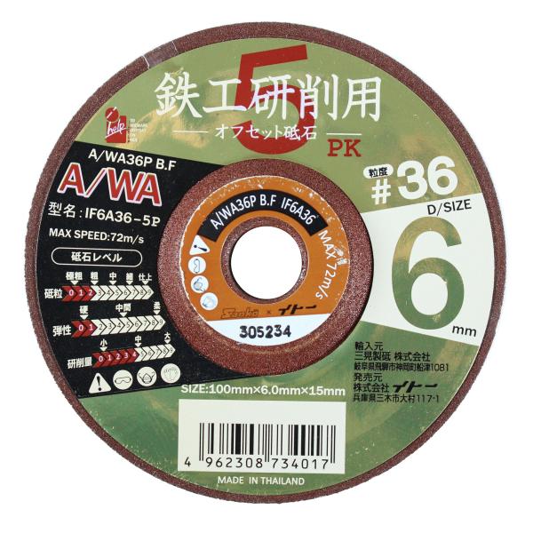イトー i Help 鉄工用オフセット砥石 6mm #36 IF6A36-5P
