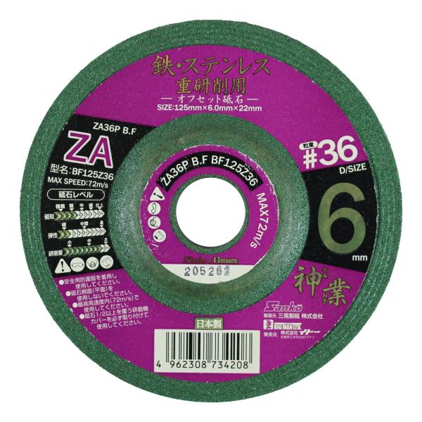 イトー BIGMAN オフセット砥石 神業 125mm 鉄・ステン用 #36