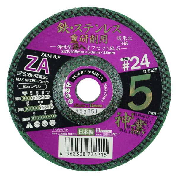 イトー BIGMAN 弾性型溝入オフセット砥石 神業 鉄・ステン用 #24