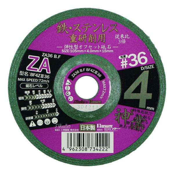 イトー BIGMAN 弾性型オフセット砥石 神業 鉄・ステン用 #36