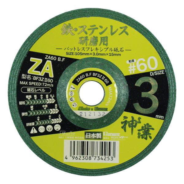 イトー BIGMAN パットレスフレキ砥石 神業 鉄・ステン用 #60