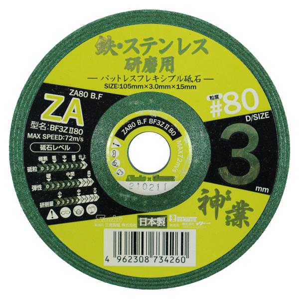 イトー BIGMAN パットレスフレキ砥石 神業 鉄・ステン用 #80