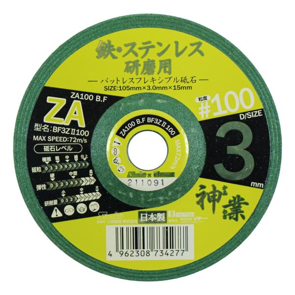 イトー BIGMAN パットレスフレキ砥石 神業 鉄・ステン用 #100