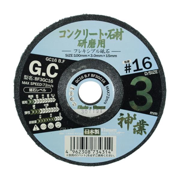 イトー BIGMAN フレキシブル砥石 神業 コンクリ・石材用 #16