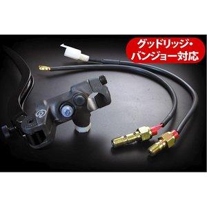 ラフアンドロードスポーツ ブレンボ油圧式スイッチ レーシングM用 W 0626MQ30