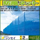シンセイ SS 防風ネット 2mm目 2mx50m