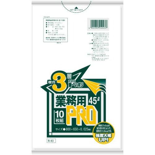 日本サニパック プロシリーズ3層　半透明（10入）　R-43 379026 1パック(10枚入)
