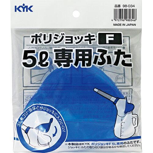 PIAA ピア KYK オイルジョッキF5L専用ふた