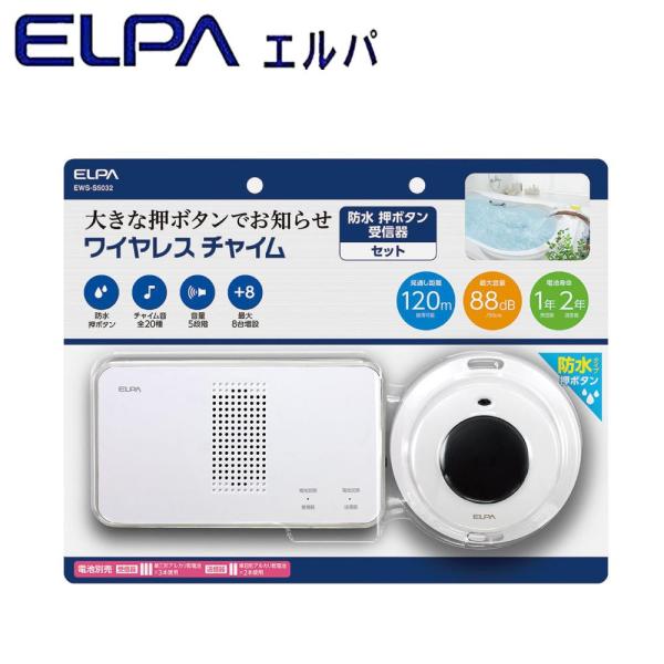 ELPA(朝日電器) ELPA(エルパ) ワイヤレスチャイム 受信器+防水押ボタン送信器セット EW ...