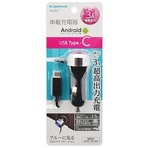 多摩電子工業 クルマ DE チャージ Type-C 3A TK53CK(TK53CK)