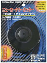 キンボシ GS #700290 RC-290 ニューロータリーカッター #700290