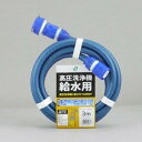 三洋化成(Sannyoukasei) 三洋 高圧洗浄機ホース 3m コネクタ&プラグ付