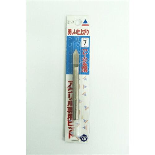 アクリサンデー アクリル板専用ビット 丸軸 径7mm 長さ90mm BT-7