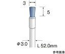ミニター ミニモ C砥粒入りナイロンブラシ エンド #180 φ3