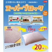 サボン 日本製 土を使わない吸水土のう スーパーブロック 20枚入 (1073789)