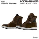 コミネ(Komine) BK-091 WP Microfiber Riding Sneaker 品番:05-091 カラー:Brown サイズ:28.5