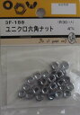 ビーバーハードウェア 3F188 ユニクロ六角ナット 4mm
