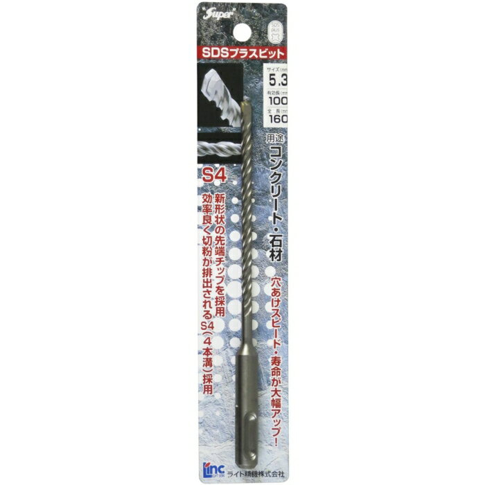 ライト精機 Super SDSプラスビット 5.3mm L160mm