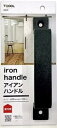ハイロジック アイアンハンドル 165mm 1本入