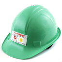 トーヨーセフティー ヘルメット緑 NO.170