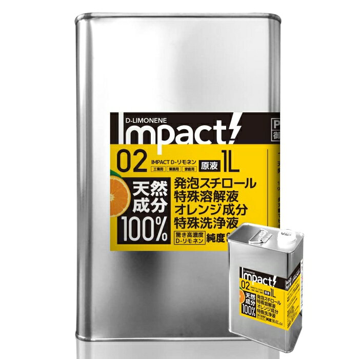 WingM インパクトDーリモネン 1L (INPACT02001 1890)