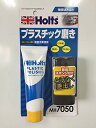 Holts(ホルツ) ホルツ MH7050 プラスチックポリッシュ・プラス 50g