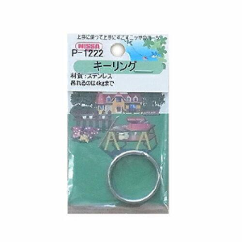 ニッサチェイン(Nissa Chain) ニッサチェイン ステンレスキーリング 22mm (P1222 5123)
