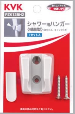 KVK KV PZK12BH2 シャワー用ハンガー