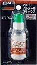TRUSCO トラスコ中山 TRUSCO アルミソルダー用フラックス 20g TRZ-203 3291545