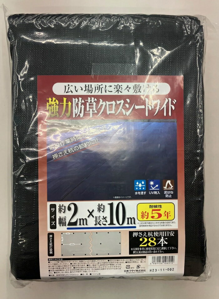 日本マタイ 強力防草クロスシートワイド 黒 2X10m