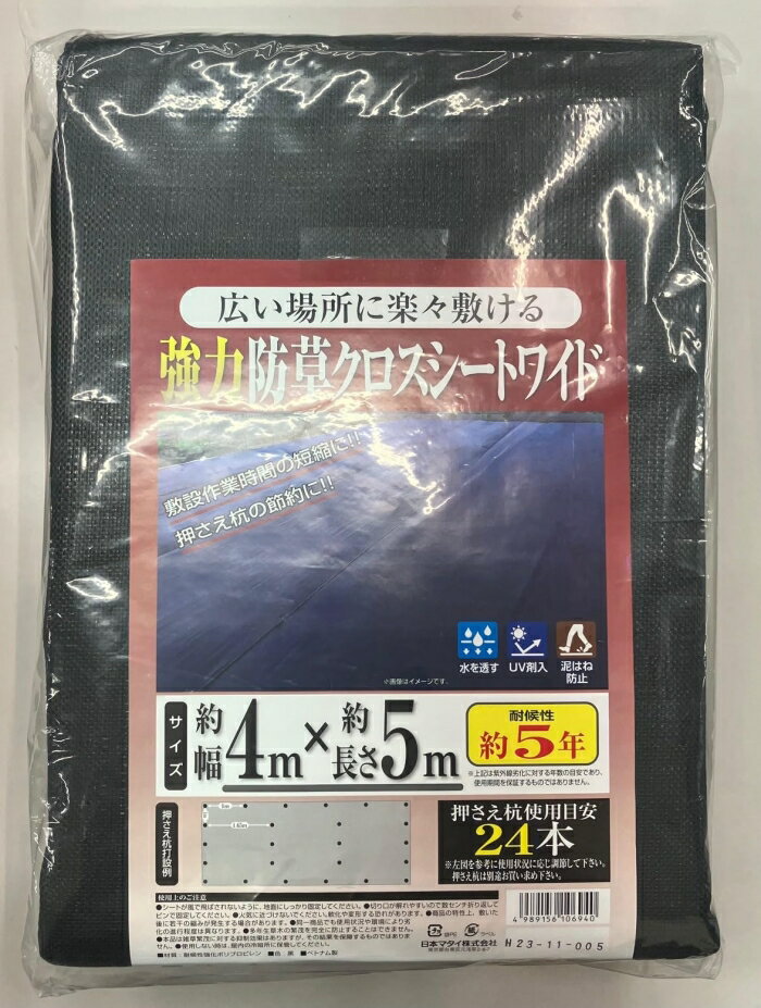 Rakuten - 日本マタイ 強力防草クロスシートワイド 黒 4X5m