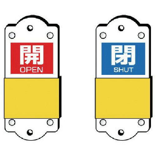 ユニット スライダー式表示板 大 857-45 1枚