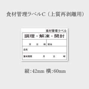 カミイソ産商 食材用管理シール 上質紙タイプ B-902 (B-902)【入数:10】
