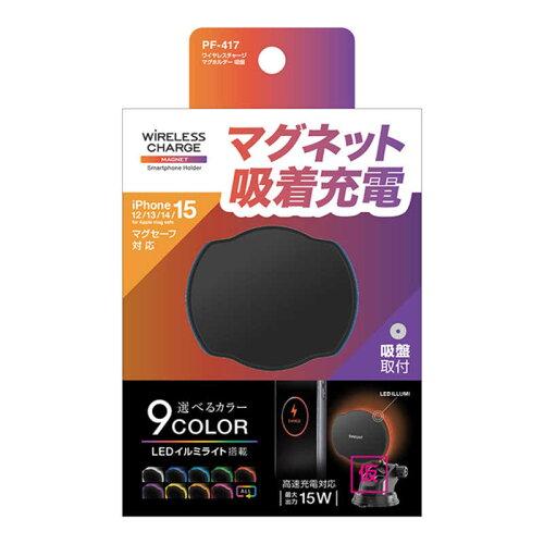 槌屋ヤック(Tsuchiya Yac) PF417 ワイヤレスチャージ マグホルダー 吸盤 PF417