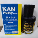 関西パテ化工 KANパテ 鉄メタル 1KGセット (501003 2393)