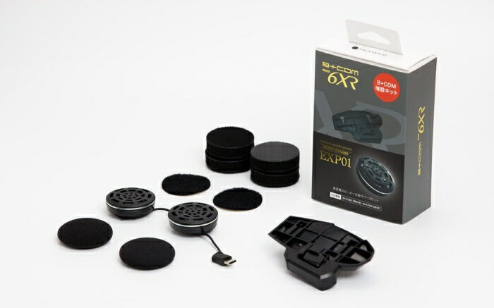 【在庫限即納】サインハウス 【必ず購入前に仕様をご確認下さい】B+COM SB6X 増設キット EXP01 (00082577)