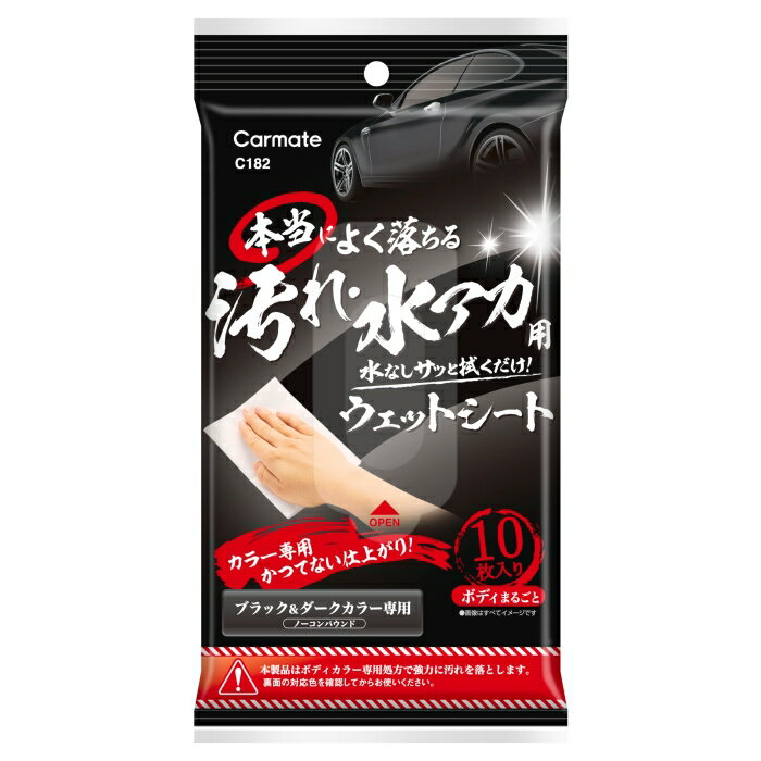 CARMATE �����ᥤ�� �����ᥤ�� �ۥ�ȥ��˥襯������ �ߥ����������� C182