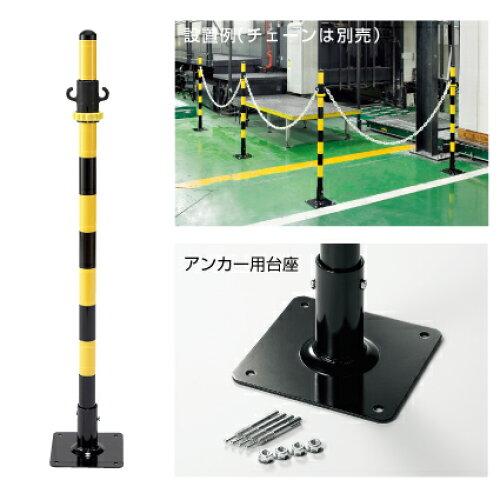 ユニット 2WAYガード アンカータイプ 黄黒 871-57 1個