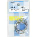 … カードリング 26mm 3個入 KP019 1袋(3個入)