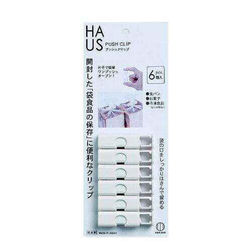 小久保工業所 HAUS プッシュクリップ ホワイト 6個入 KK-422 小久保工業所 HAUS プッシュクリップ ホワイト 6個入 KK-422