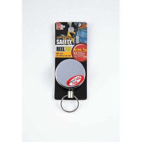 イトー iHelp セーフティリール 700mm