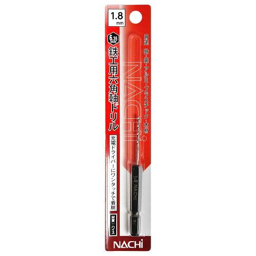 イトー ナチ 六角軸鉄工ドリル 1.8ミリ PB
