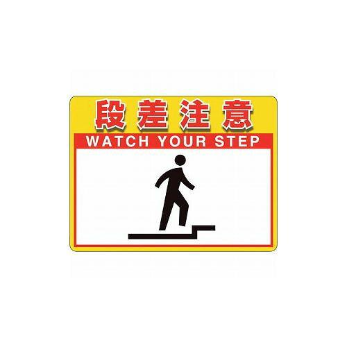 Rakuten - ユニット ユニピタ 段差注意 (OAフロア用) (83642 8156)