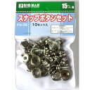 イトー BIGMAN スナップボタンセット