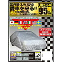 ユニカー(Unicar) ユニカー工業 ワールドカーオックスボディカバー ミニバン・SUV XC用(全長4.51〜4.77m) CB-214 (1250740)