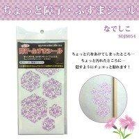リンテックコマース ちょっと障子・ふすまシール なでしこ SOJS054