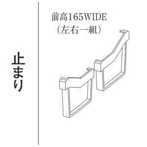 イワキ 前高165W 止り左右組 ねずみ KKW27551