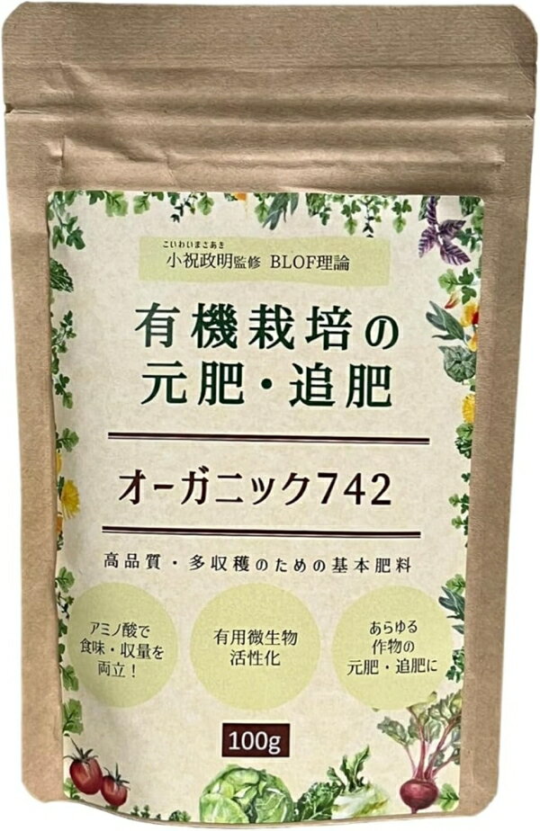 【在庫限即納】グリーンフィールドプロジェクト 有機栽培の元肥・追肥 オーガニック742 100g入